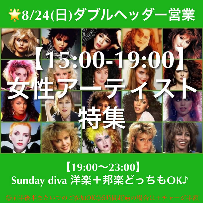 17lAOAAu8/24 8/24ij_uփb ij j_uwb_[c y15:00-19F00z 19F00 15 A[eBXg A W 19:00`23F00 `23F00z y19F00 Sunday Sundaydiamy{MyǂOKv diva my{MyǂOK C㎝Ă育AlC6iĹ[[WgIvƂeLXg̉摜̂悤ł